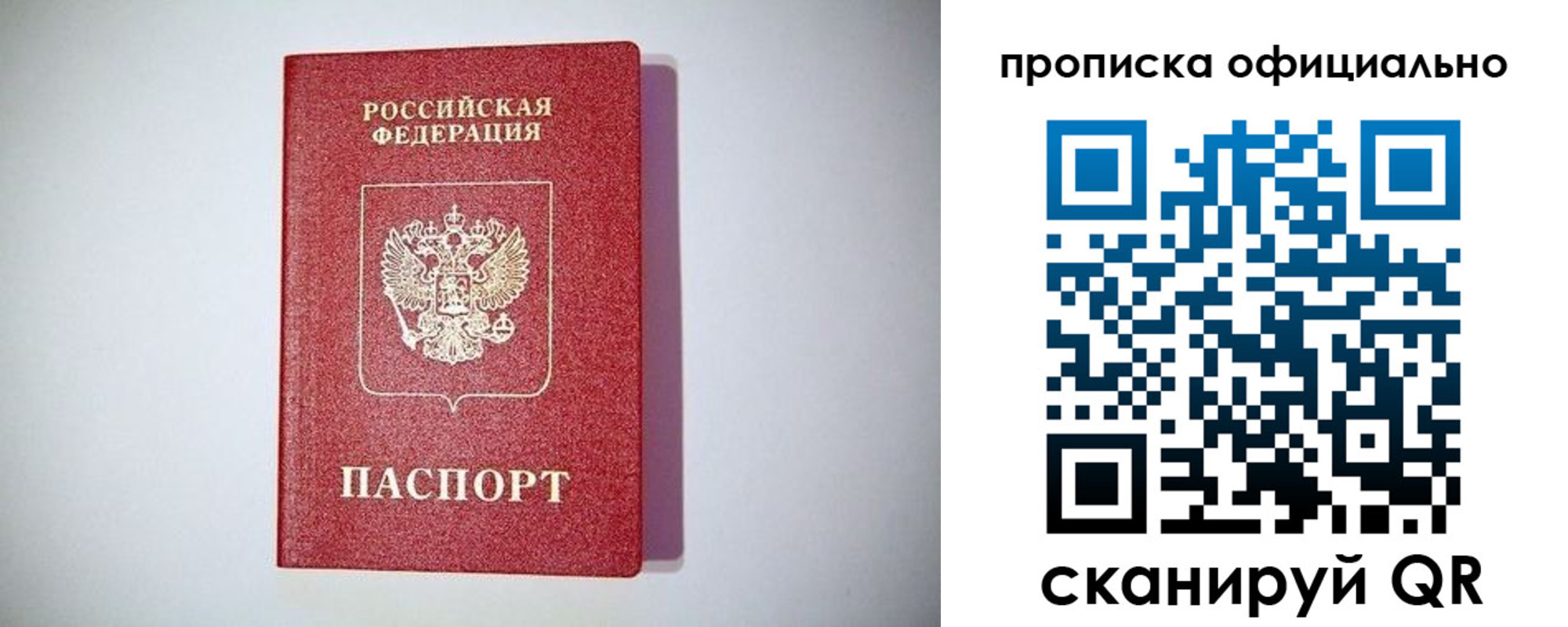 прописка в Осе