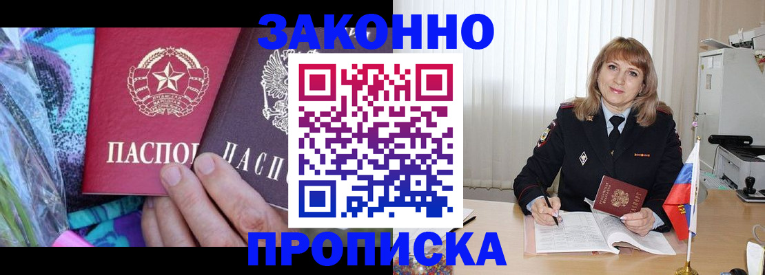 прописка регистрация в Осе