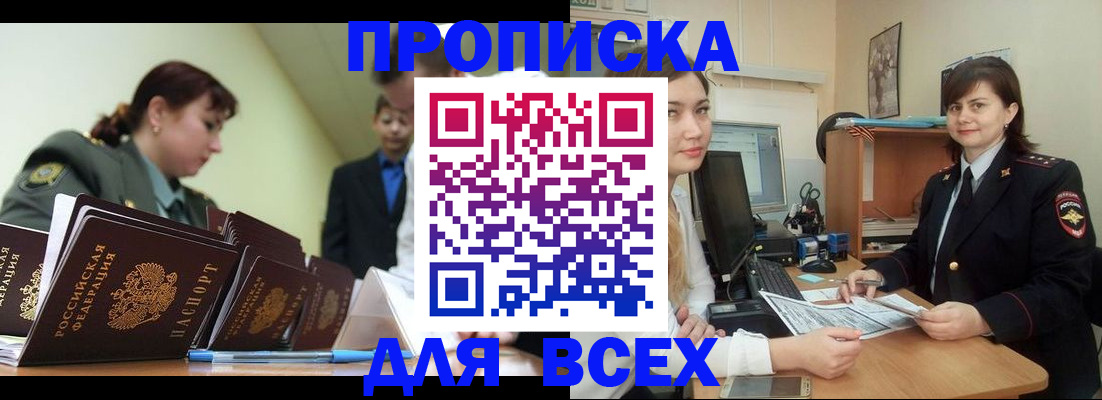 временная регистрация поиск в Осе