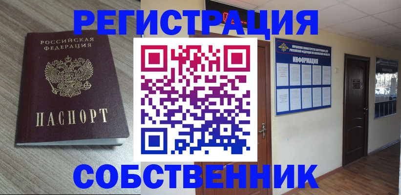 прописка в квартире в Осе