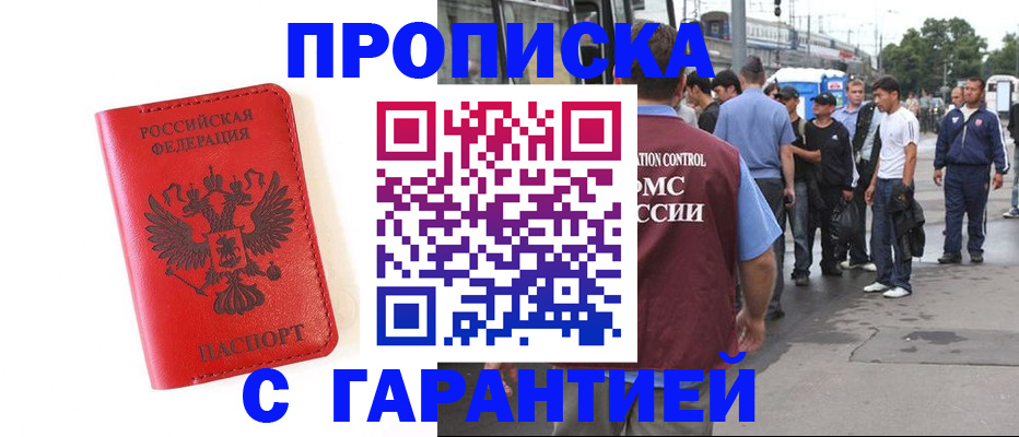 временная регистрация в квартире в Осе