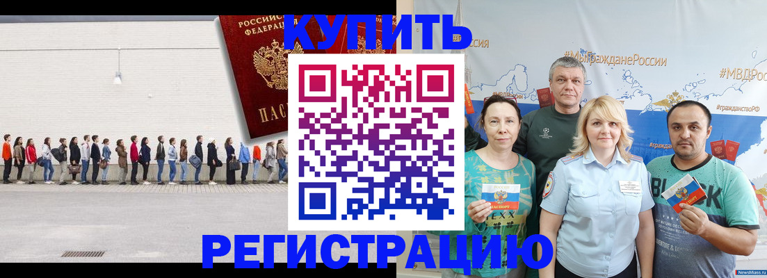прописка законно в Осе
